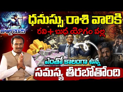 Dhanussu Rasi July 2025 Rasi Phalalu 🏹 | Sagittarius Horoscope in Telugu | Voice of VSM #trending