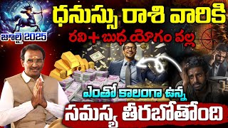 Dhanussu Rasi July 2025 Rasi Phalalu 🏹 | Sagittarius Horoscope in Telugu | Voice of VSM #trending
