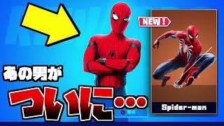 【待望】ついに‘‘スパイダーマン’‘が実装される！？【フォートナイト】