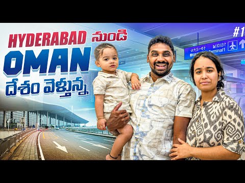 Travelling From Hyderabad To Oman 🇴🇲 | Uma Telugu Traveller