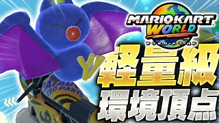 【マリカ】誰でも勝てる最初心者向け軽量級の隠しキャラクター『バサバサ』がやばすぎる【マリオカートワールド】