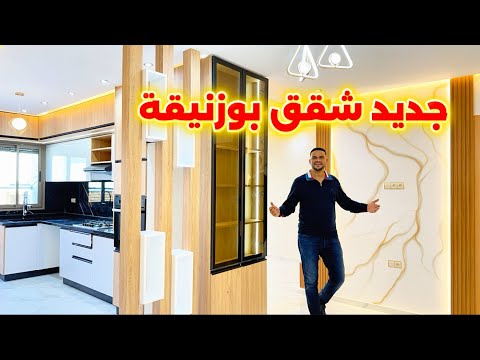 جديد شقق بوزنيقة 🇲🇦 بالمصعد والمرآب 🚗 شروط الدعم متوفرة 😍 عند المقاول الحاج ناصر 