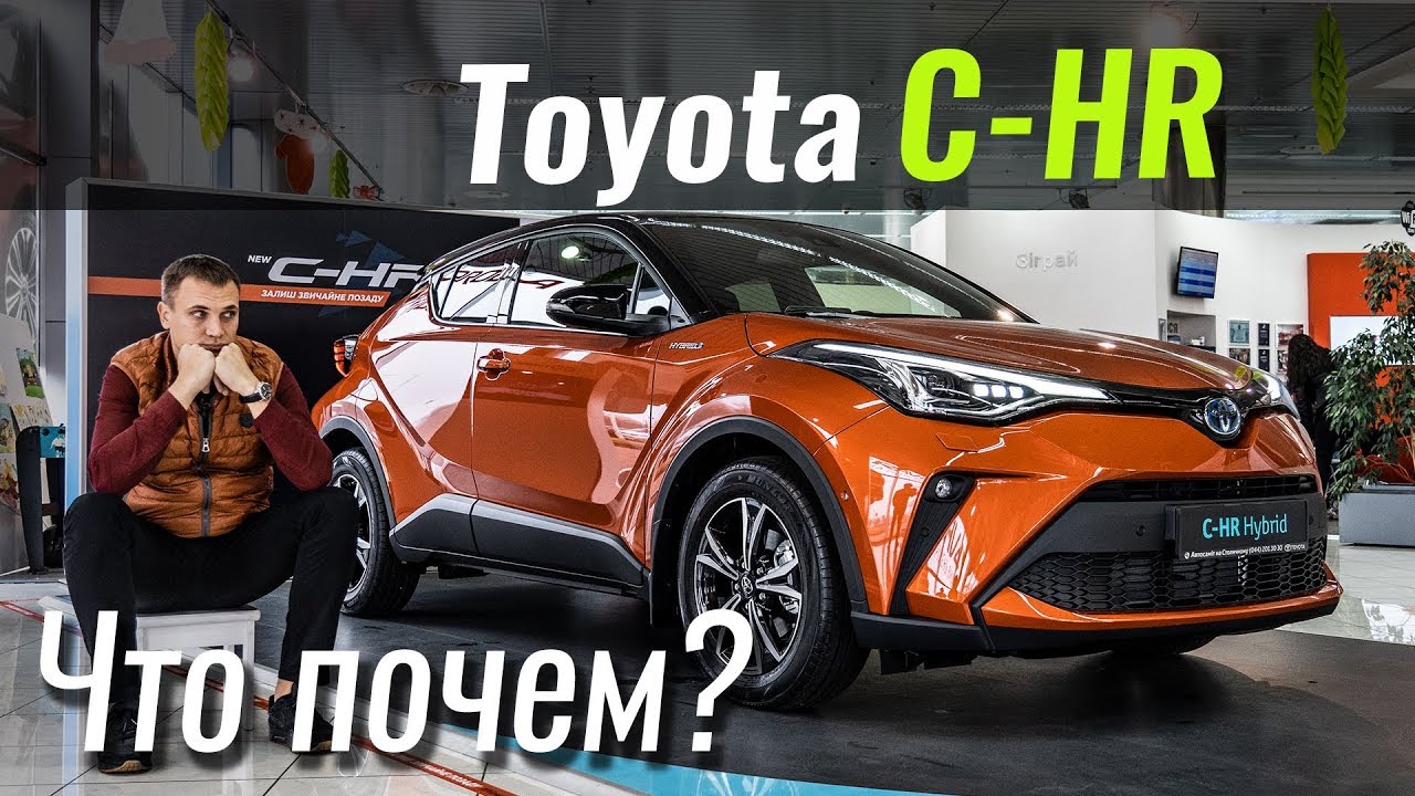 Toyota C-HR - неужели не НОВАЯ?