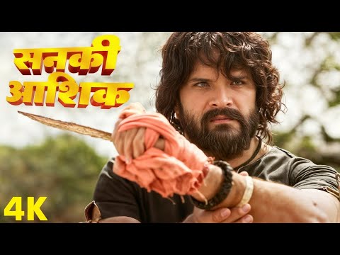 New | सनकी आशिक | Khesari Lal Yadav | Megha Shree | Sanaki Aashik | Latest Release Bhojpuri Film