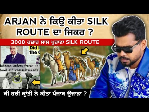 ਕੀ ਆ Silk Route ਦਾ ਸੱਚ ? ਕਿਉ ਕੀਤਾ Arjan Dhillon ਨੇ ਜ਼ਿਕਰ ? Hadi Sauni | Latest Punjabi song 2024