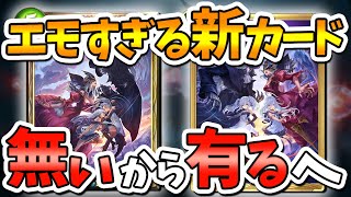【新カード速報】エモすぎるネメシス新カードが発表されて歓喜【心有る決闘/シャドバWB/シャドバビヨンド/Vtuber】