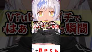 Vtuberがガチで「はぁ？」と思う瞬間⚠️3選 #あるある #shorts