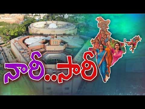 BIG BREAKING LIVE : వీగిపోయిన మహిళా బిల్లు | Women Reservation Bill | Lok Sabha | TV5 News