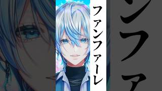 【歌ってみた】夏っぽく爽やかに「ファンファーレ/sumika」を和装男性Vが歌ってみた！【 #白噛ましゅー 】
