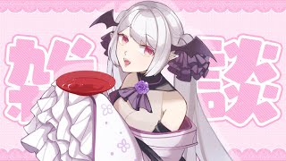 【飲酒雑談＃14】飲酒雑談！【のなめぷろだくしょん/夜月鬼くろな】