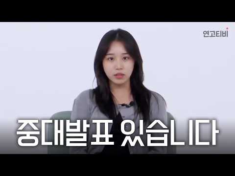 안녕 테무 김채원 | 연고티비