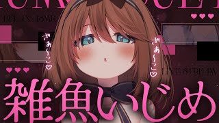 【ASMR🖤KU100】高めの声で雑魚煽りする囁き🖤全編広告なし!  いじわる/囁き/耳ふー #くもユメ #asmr【whispering/