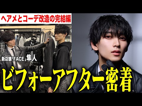 隼人が未経験者を大改造!ビフォーアフター完全公開【FACE】