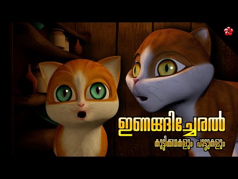 Kathu 😾 Pupi 🐶 Manjadi - Fun & Learning Time! Malayalam Cartoon videos for Kids