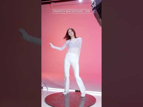 [원픽 백스테이지] 라은 신나게 흔들어 #dance #kpop