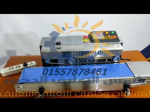 ماكينة لحام سير مستمر افقي استانلس ستيل