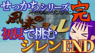 【朝活 】ありがとう 風来のシレン 【初見プレイ】 ＃18