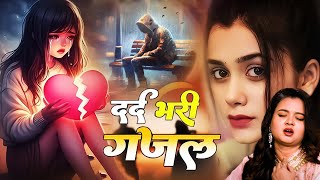 Dard  Bhari Ghazal ~  Wo Jaane Kis Haal Me Hoga ~  Neha Naaz  ~ Very Sad New Song 2025