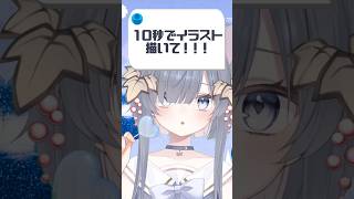 【イラストレーターの本気？】10秒でイラスト描いてみた！ #ゆぐちゃん  #初音ミク #shorts #セルフ受肉 #ボカロ