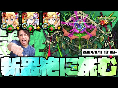 【モンスト】新轟絶『アイクモ』初見攻略に挑め！【ぎこちゃん】