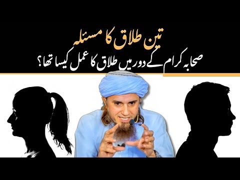 3 Talaq | Mufti Tariq Masood | @IslamicSpeeches