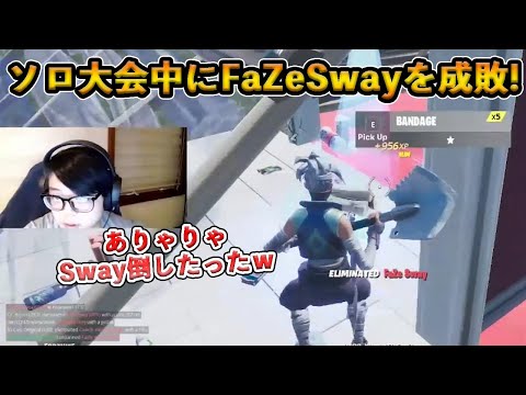 【フォートナイト】ソロ大会でFaZe Swayを倒したChronic所属の最強選手！世界一ロケランの使い方がうまいKhanadaが強すぎる！！【Fortnite】