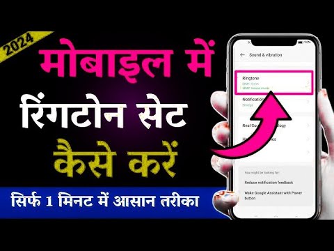 ringtone kaise set kare | how to change set new ringtone