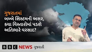 Gujarat Weather: ગુજરાતમાં ભારે વરસાદની આગાહી, બે સિસ્ટમોની અસરથી કયા જિલ્લાઓમાં પડશે અતિભારે વરસાદ?