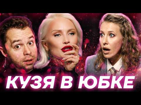 ГОРДОН У СОБЧАК. Посмотрел ЭТО за вас