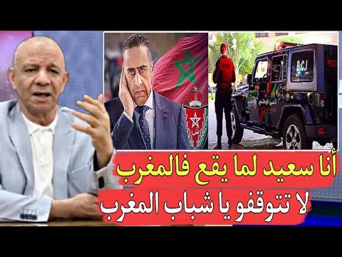 الجزائري بن قرينة أنا جد مسرور على ما يحدث فالمغرب لا تتوقفوا يا شباب خر,بوا بلدكم