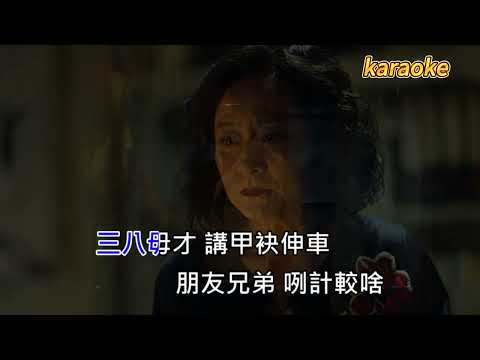 邱軍-運轉人生karaokeKTV 伴奏 左伴右唱 karaoke 卡拉OK 伴唱 instrumental邱軍-運轉人生karaoke