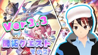 【崩壊スターレイル】続ver3.3開拓クエスト 天空のタイタンがなんぼのもんじゃい！ その2  #34【ストーリー実況】