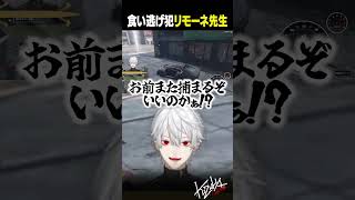 【 #MADTOWN 】食い逃げ犯リモーネ先生【 #gta5 #にじさんじ #shorts 】