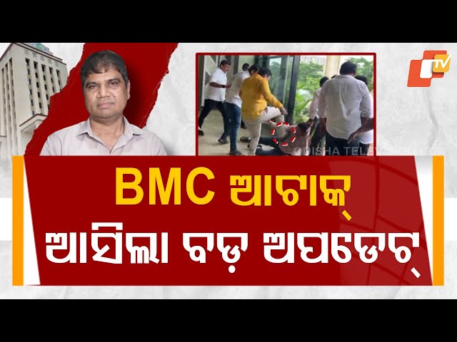 OAS Body Condemns BMC Attack, Suspends Protest After Talks with CM