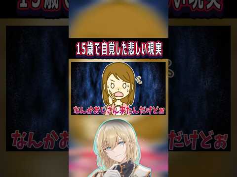 自分の声がキモいことを自覚した年齢 #vtuber #切り抜き #キルシュトルテ