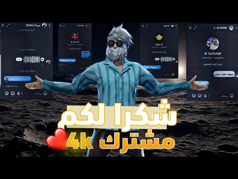 وصلني اكبر دعم من يوتيوبر فري فاير كبار (شكرا لكم جميعا ❤)