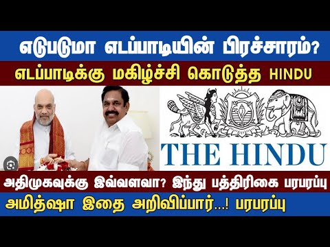 Athirstamchannel | எடுபடுமா எடப்பாடியின் பிரச்சாரம்? @athirstamchannel2333