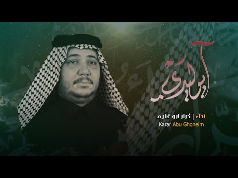 آيوليدي  // كرار ابو غنيم // لطم ليلة 2 ربيع 1446 هـ