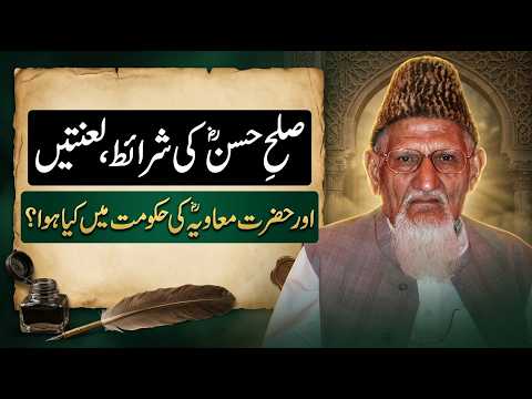 Sulah Hassan ki SHARTAIN LANATAIN , Hazrat Ali Hazrat Muavia Hakoomat imam Hassan • Maulana Ishaq