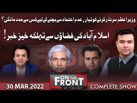 On The Front With Kamran Shahid | 30 Mar 2022 | Dunya News