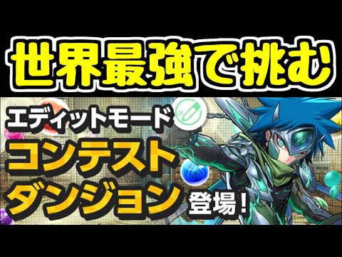 【生放送】児雷也のダンジョンに世界最強で行く！！！【パズドラ】
