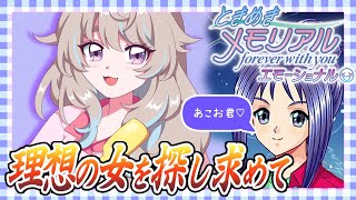 #9 【※ネタバレ注意・告白シーンあり】ラスト女子は片桐さん！全女生徒、攻略王に俺はなる！【 Live / ときめきメモリアル 】#Vtub