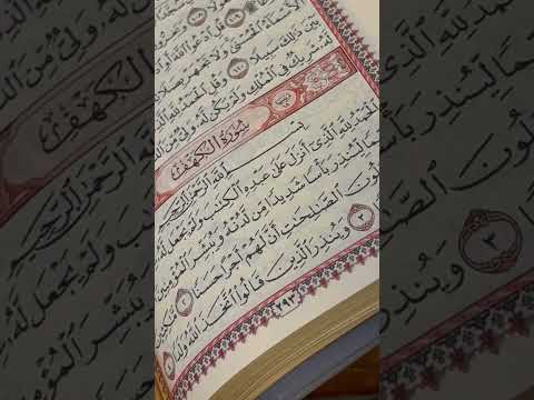 فيديو 572 من  القرآن الكريم