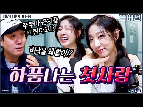 피곤한 폭주 고라니🔥 티끌논쟁 with. 정예인 | 배성재의 텐 | 20251022