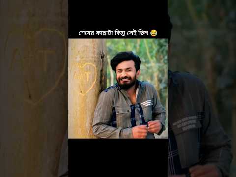 একদম কাপাকাপি করা যায়বো না | Mushfiqur farhan new natok | Bangla new natok #funny #viral #shorts