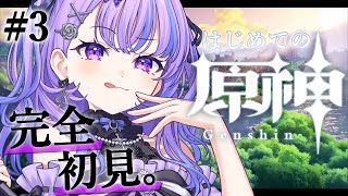 〖 原神 〗#3 完全初見🔰 モンドの魔神任務続きから！ 〖 新人Vtuber / 迷宮りんね〗