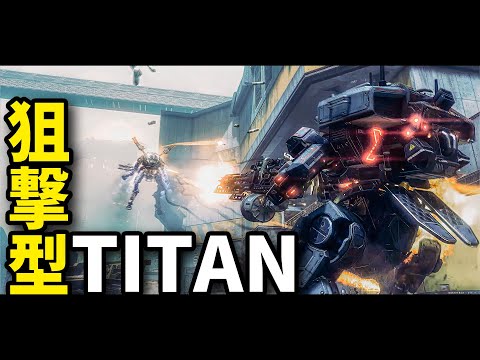 プラズマレールガンで狙い撃ち【ゆっくり実況】／Titanfall2