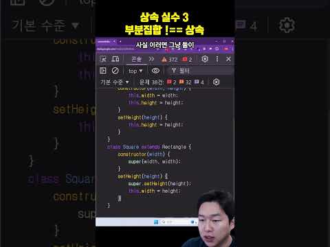 부분집합이라고 무작정 상속하지 맙시다!!(상속 실수 3)