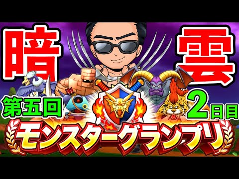 【ドラクエウォーク】【悲報】朝起きたらマスターに落ちてました。。。　やはり２日目からボーダーとの激しい追いかけっこ始まる。