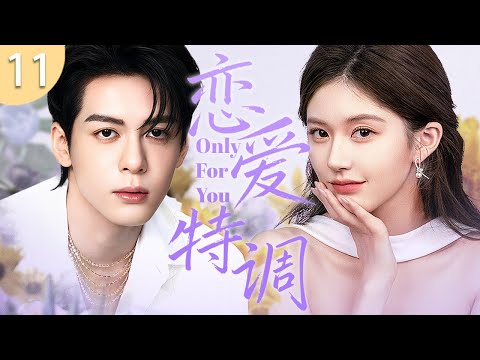 ENG SUB《戀愛特調》11 🍹 被派到鄉村的實習醫生趙露思抓到一個小賊，不料他竟是自己醫院的新院長！誤打誤撞與高富帥曾舜晞展開一段反套路的特調戀愛！#偶像劇 #趙露思 #曾舜晞 #甜寵